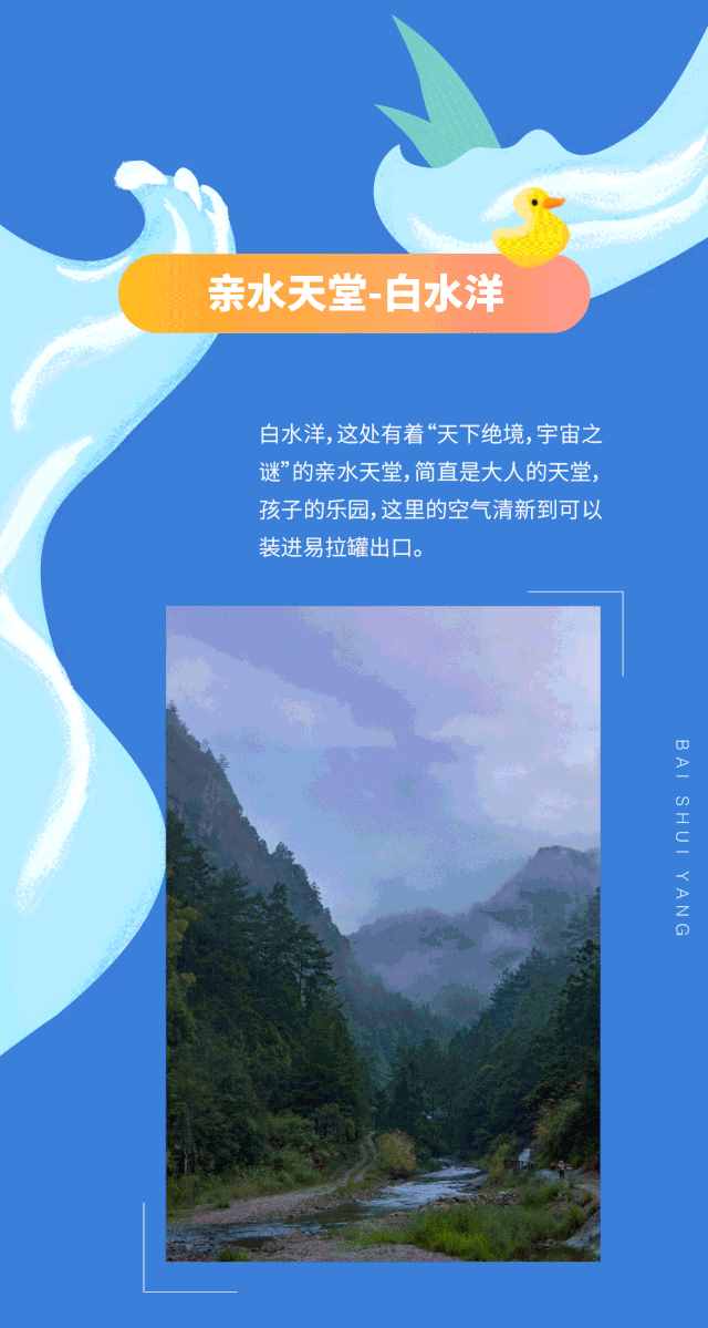 白水洋攻略