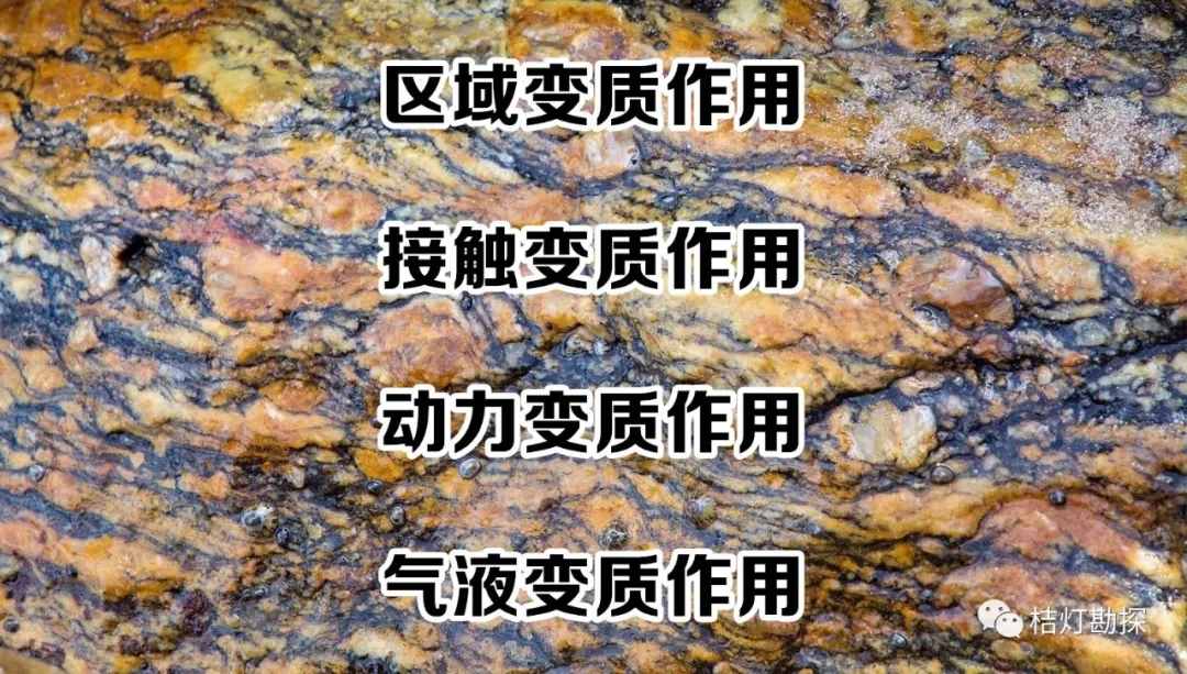 經(jīng)典地質(zhì)圖集，徹底搞明白變質(zhì)巖！