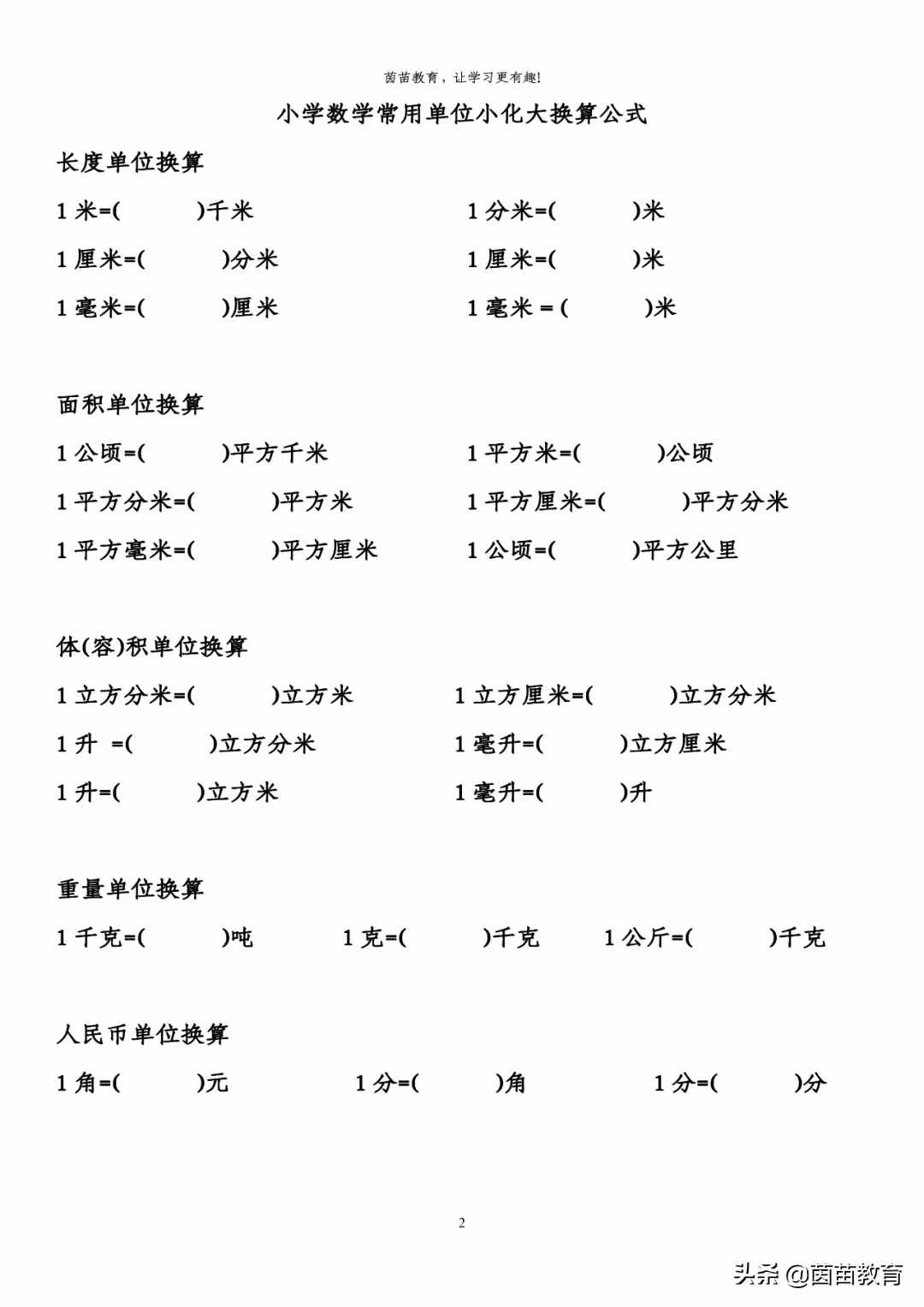 小學(xué)數(shù)學(xué)?？紗挝淮蠡。』髮?zhuān)項(xiàng)練習(xí)，附答案