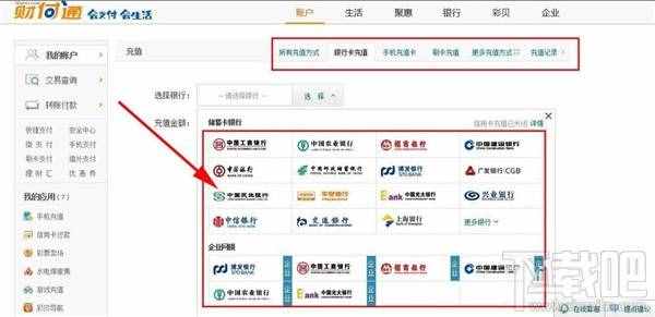 財付通怎么充值 財付通充值辦法