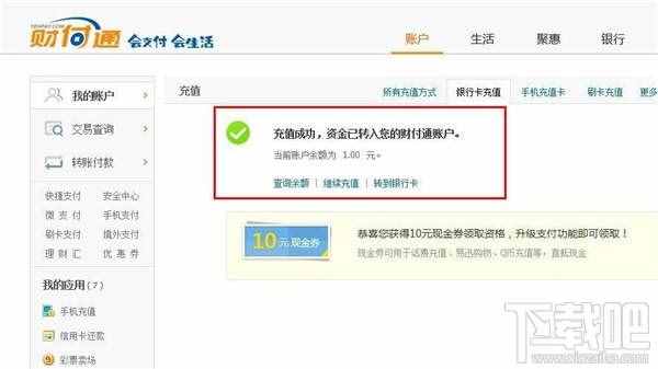 財付通怎么充值 財付通充值辦法