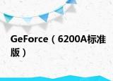 GeForce（6200A標(biāo)準(zhǔn)版）