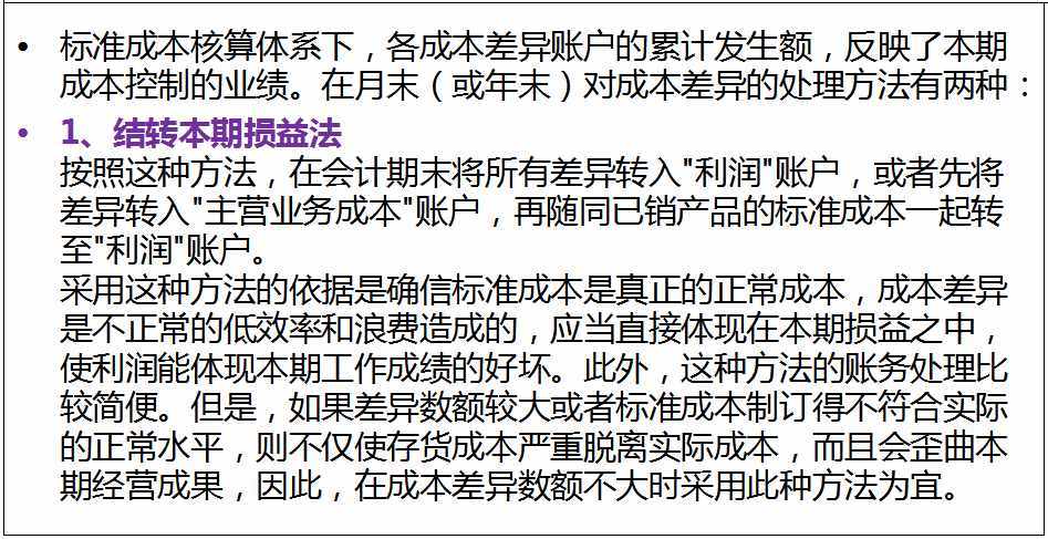 怎么做好成本會(huì)計(jì)？成本核算及成本控制一次全面總結(jié)，想失敗都難