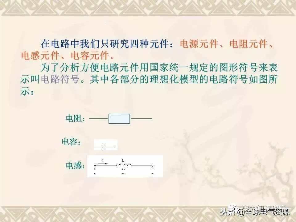 高壓培訓(xùn)班電工基礎(chǔ)知識