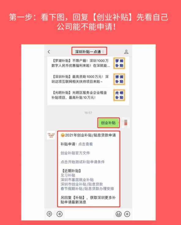 2021年最新深圳創(chuàng)業(yè)補貼申請攻略！之初創(chuàng)補貼申請方法