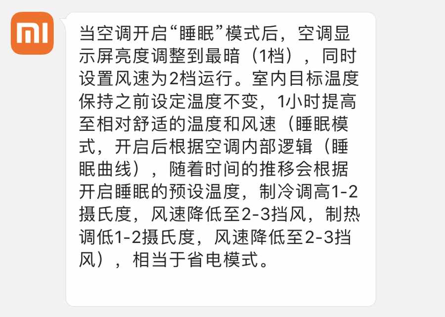 空調(diào)開(kāi)睡眠模式半夜被熱醒？那是你還不知道這些