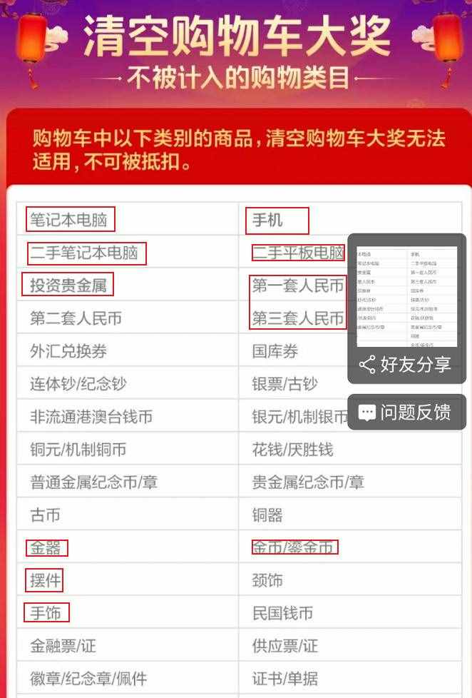 還在幻想自己被清空購物車？看看抽中的人的金額和規(guī)則你就懂了