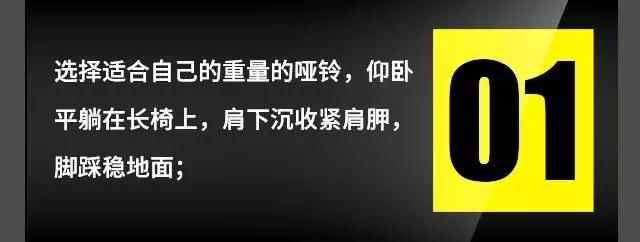 怎樣練好啞鈴臥推，實現(xiàn)胸肌的完美進(jìn)步？