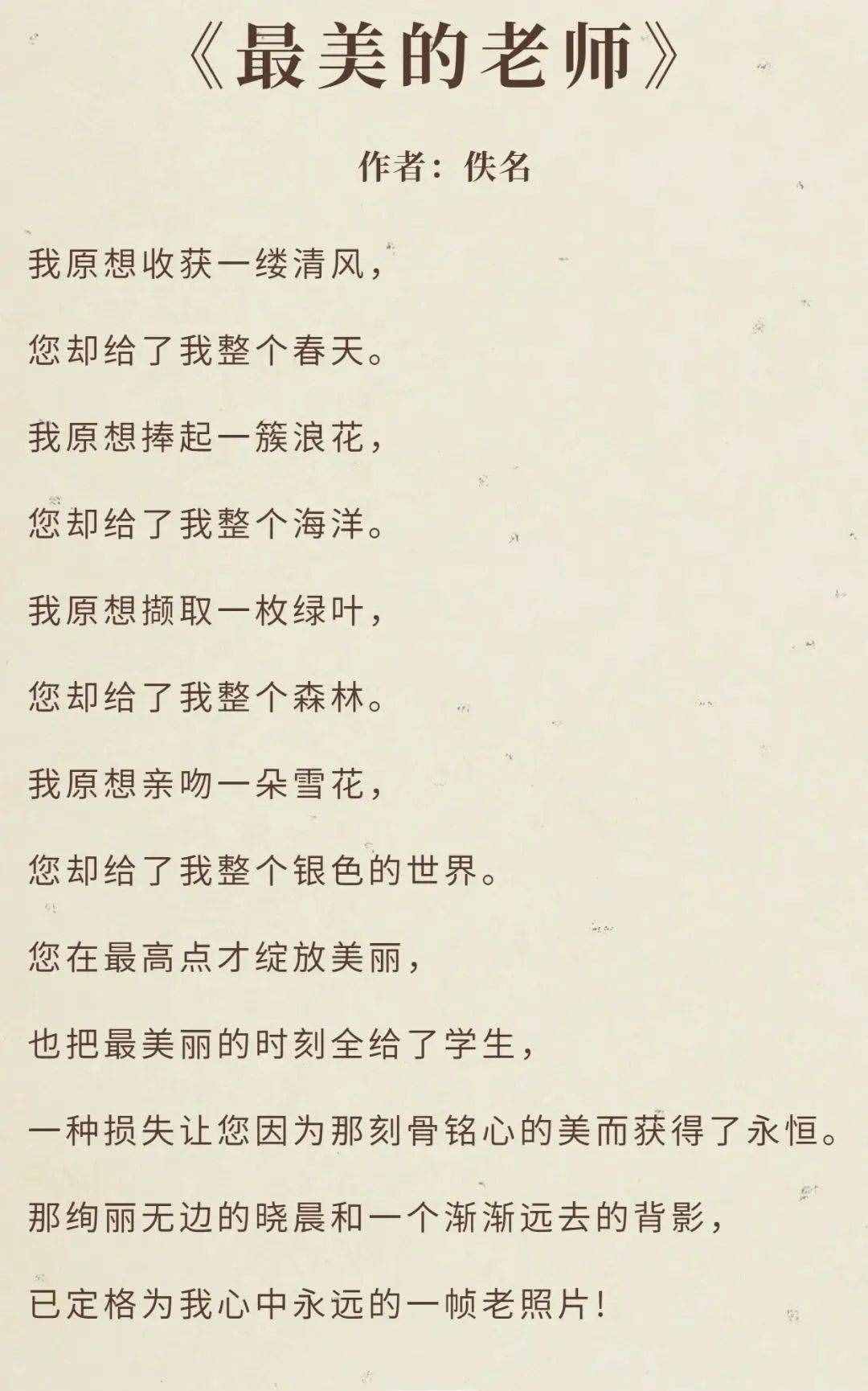 教師節(jié)快到了，把這10首詩歌獻給可愛可敬的老師們