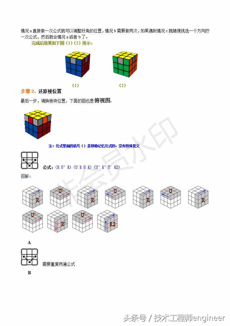 簡單易學(xué)的還原魔方的常用口訣公式及圖解