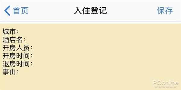 用蘋果50塊就能查開房記錄？親測結(jié)果驚人