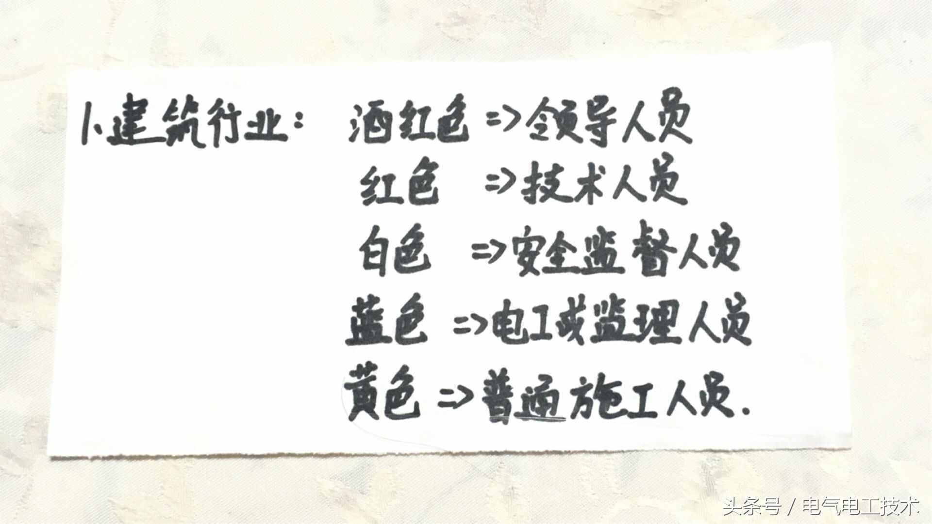 安全帽：紅色，白色，黃色什么意思？老電工：很有講究，別戴錯(cuò)了