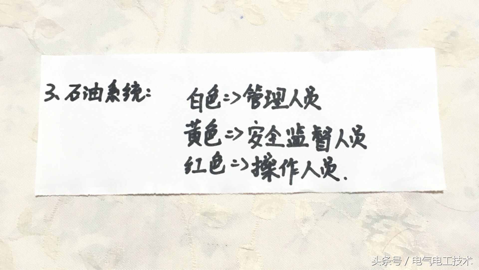 安全帽：紅色，白色，黃色什么意思？老電工：很有講究，別戴錯(cuò)了