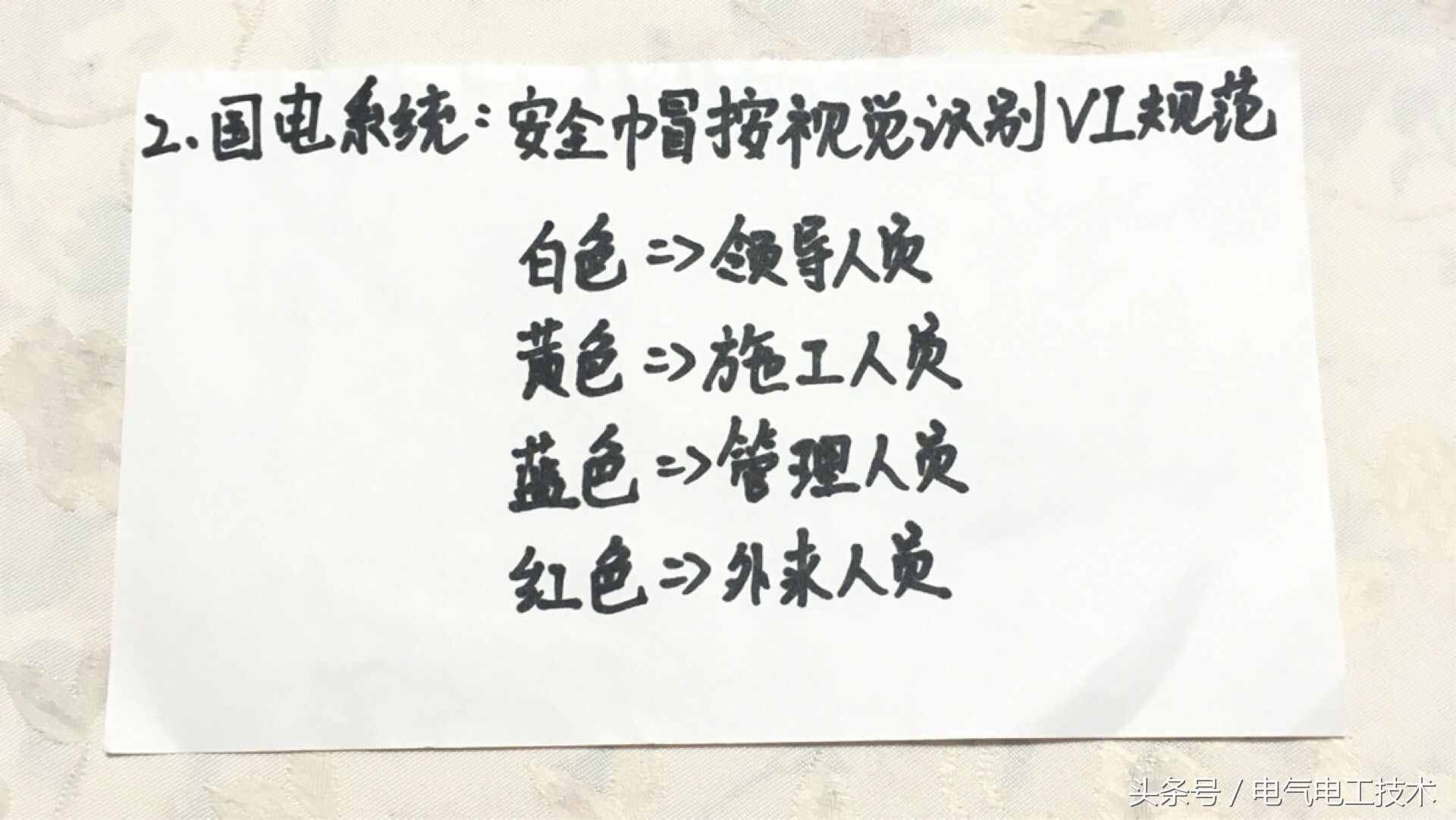 安全帽：紅色，白色，黃色什么意思？老電工：很有講究，別戴錯(cuò)了