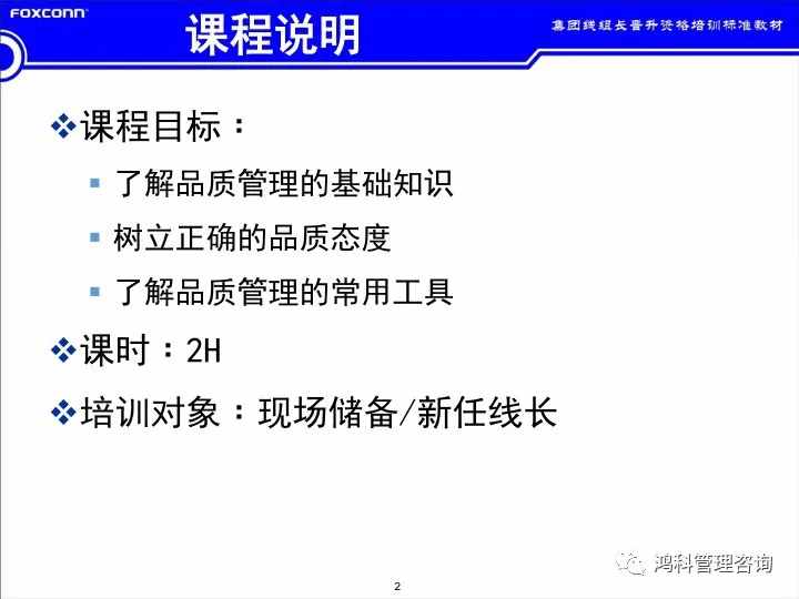 「標(biāo)桿學(xué)習(xí)」看看班組長的培訓(xùn)素材