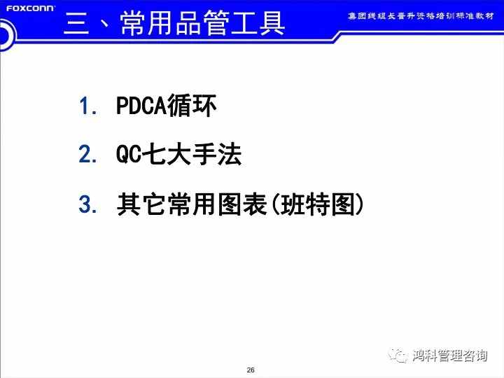 「標(biāo)桿學(xué)習(xí)」看看班組長的培訓(xùn)素材