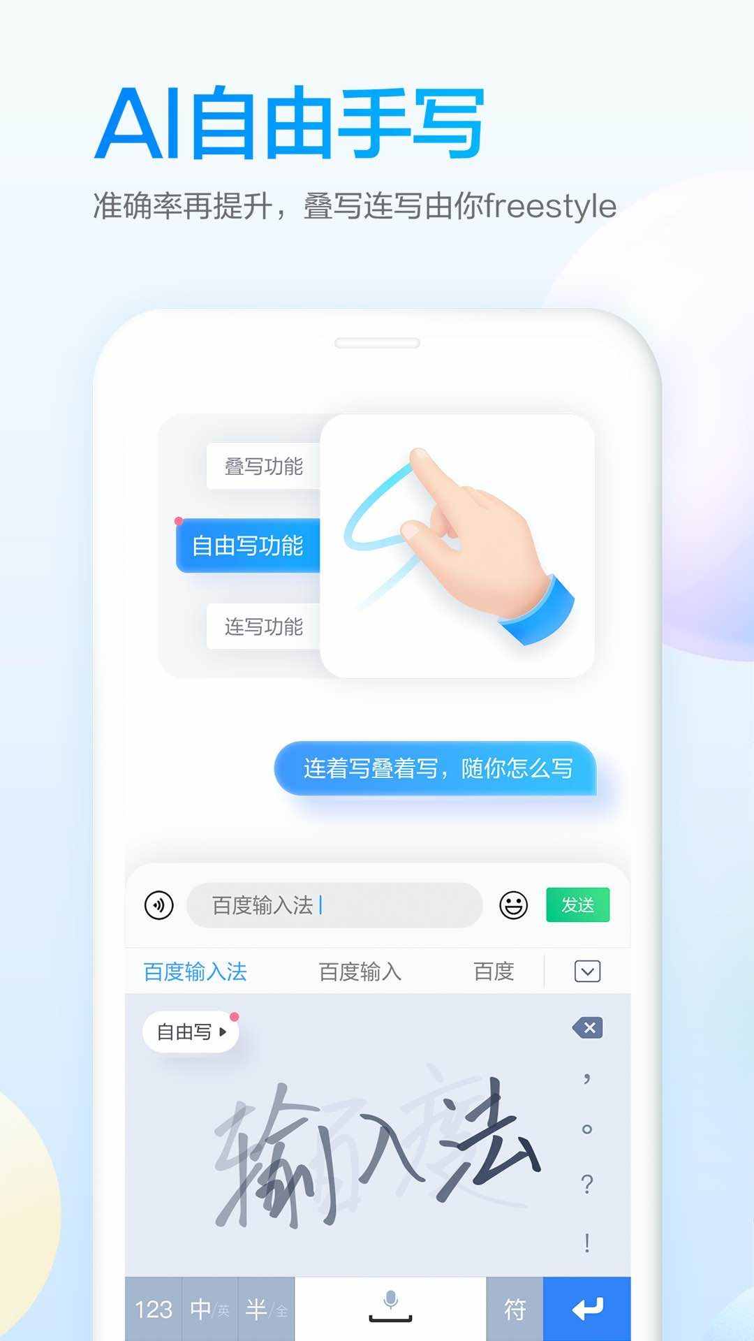 百度輸入法帶來(lái)全新手寫(xiě)模式，專為老年人量身打造