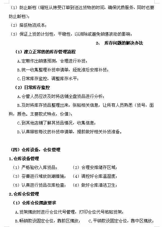 企業(yè)倉庫管理制度及工作流程，很詳細，可直接打印使用