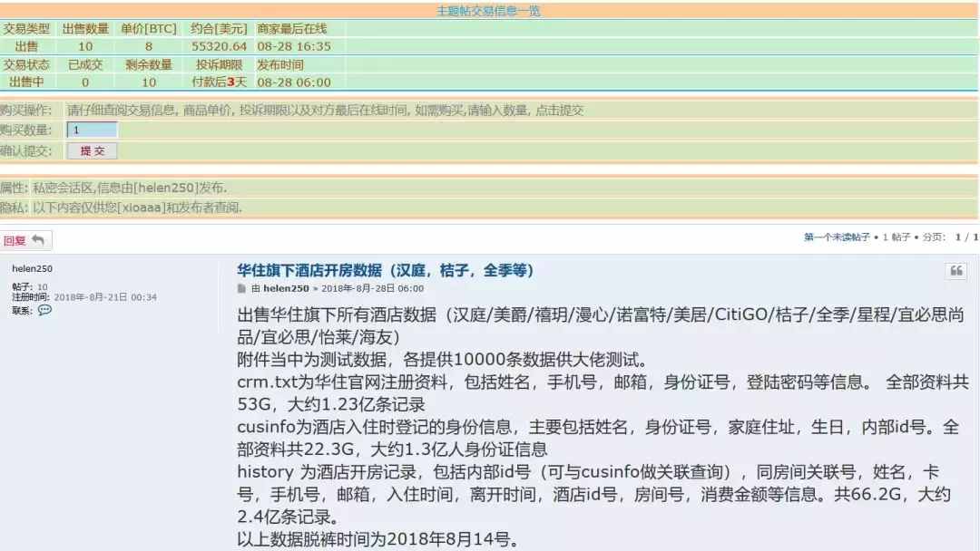 3 億中國(guó)人的開房記錄在暗網(wǎng)售賣，我們的隱私真的有保障嗎？