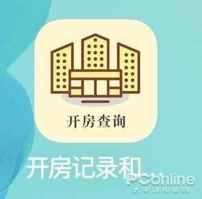 用蘋果50塊就能查開房記錄？親測(cè)結(jié)果驚人