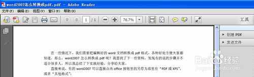 word2007怎么轉(zhuǎn)換成pdf