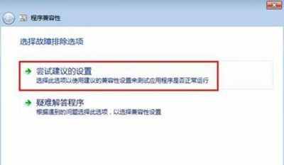 Win7怎么設(shè)置兼容性？軟件修改兼容性的操作方法