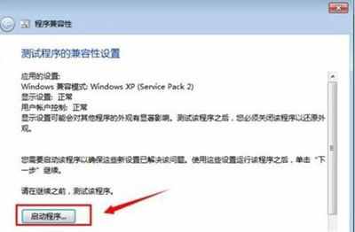 Win7怎么設(shè)置兼容性？軟件修改兼容性的操作方法