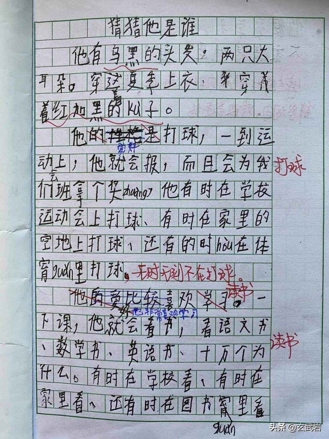 不容易！老師是這樣批改和評語小學(xué)三年級學(xué)生作文的