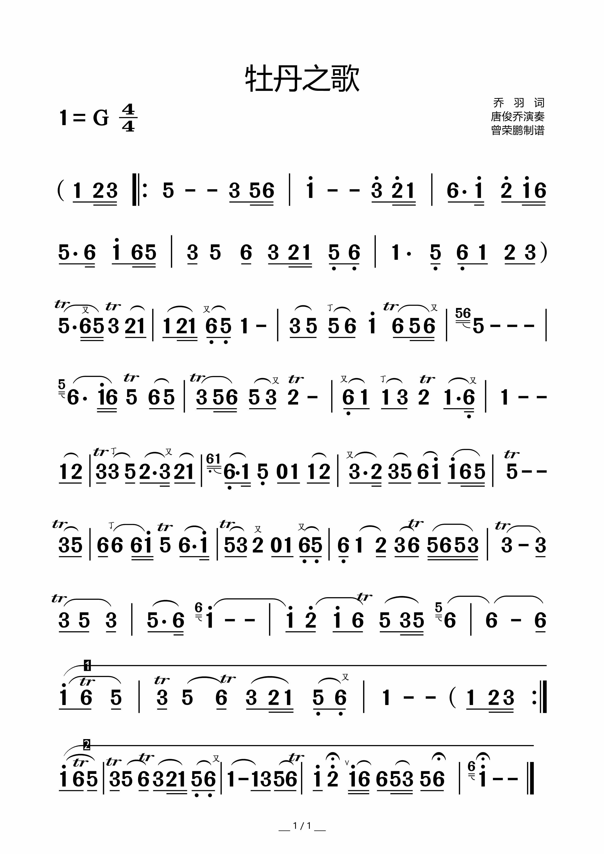 《牡丹之歌》笛子獨奏和伴奏版同步動態(tài)簡譜（含圖片樣式簡譜）