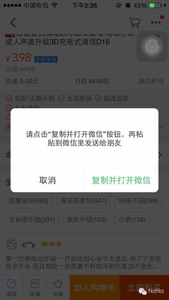 淘寶上線了淘友、淘口令，讓我們愉快的交流購(gòu)物吧