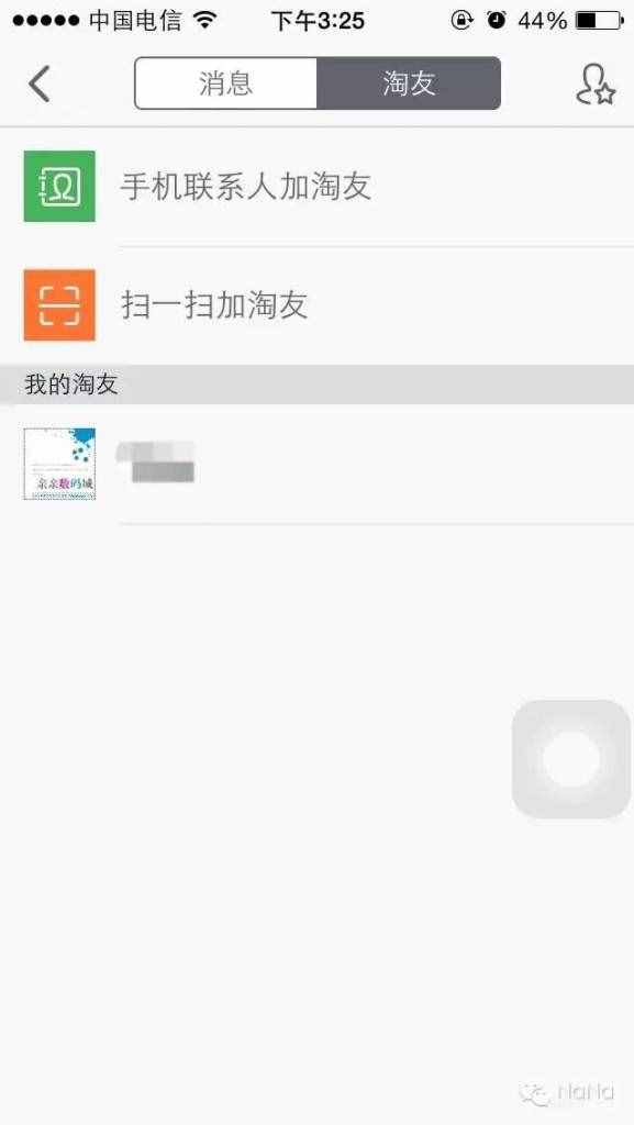 淘寶上線了淘友、淘口令，讓我們愉快的交流購(gòu)物吧