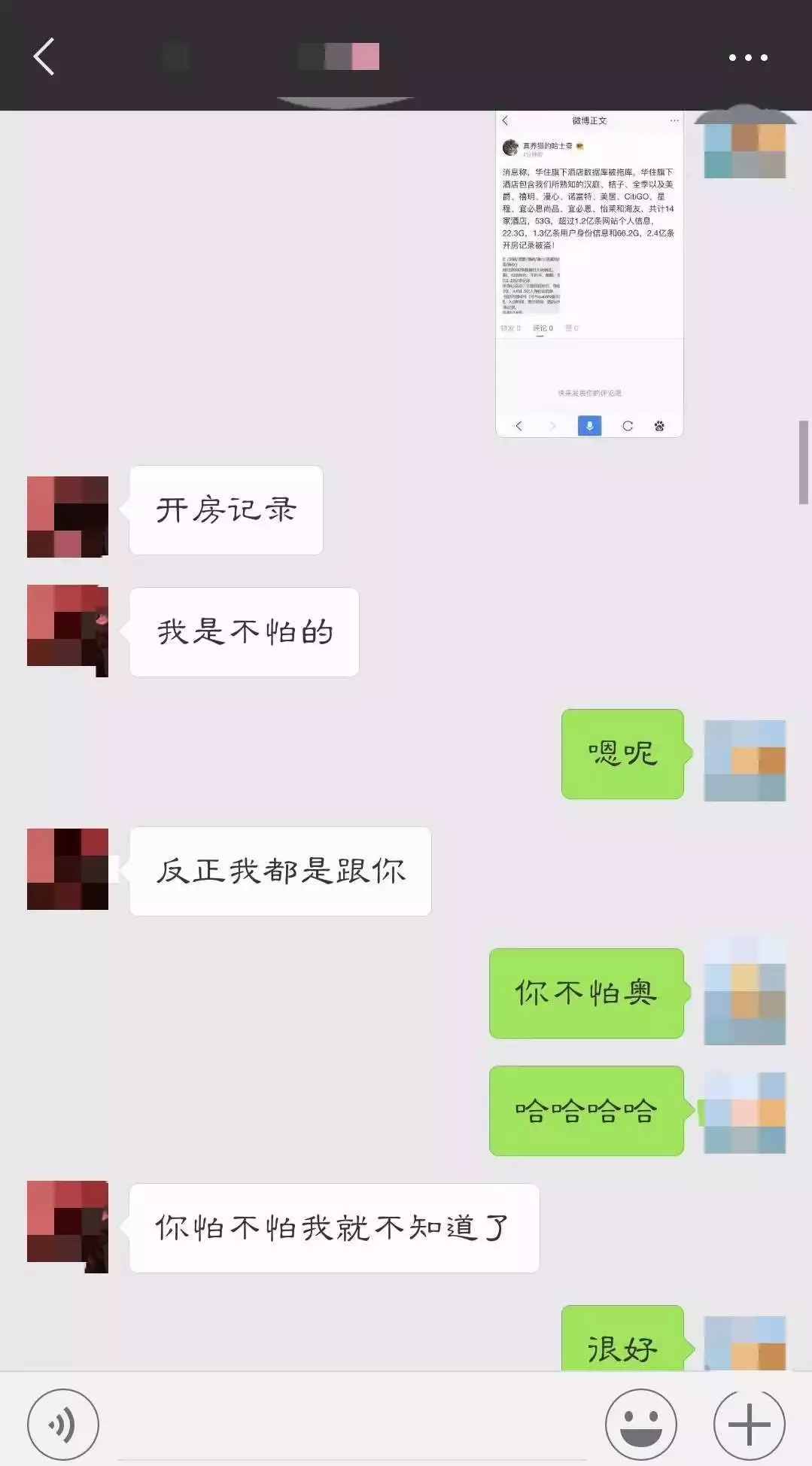 開(kāi)房記錄被曝光，男士們顫抖了