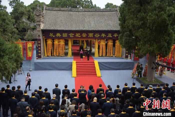 辛丑年谷雨祭祀倉頡典禮在陜西白水縣舉行