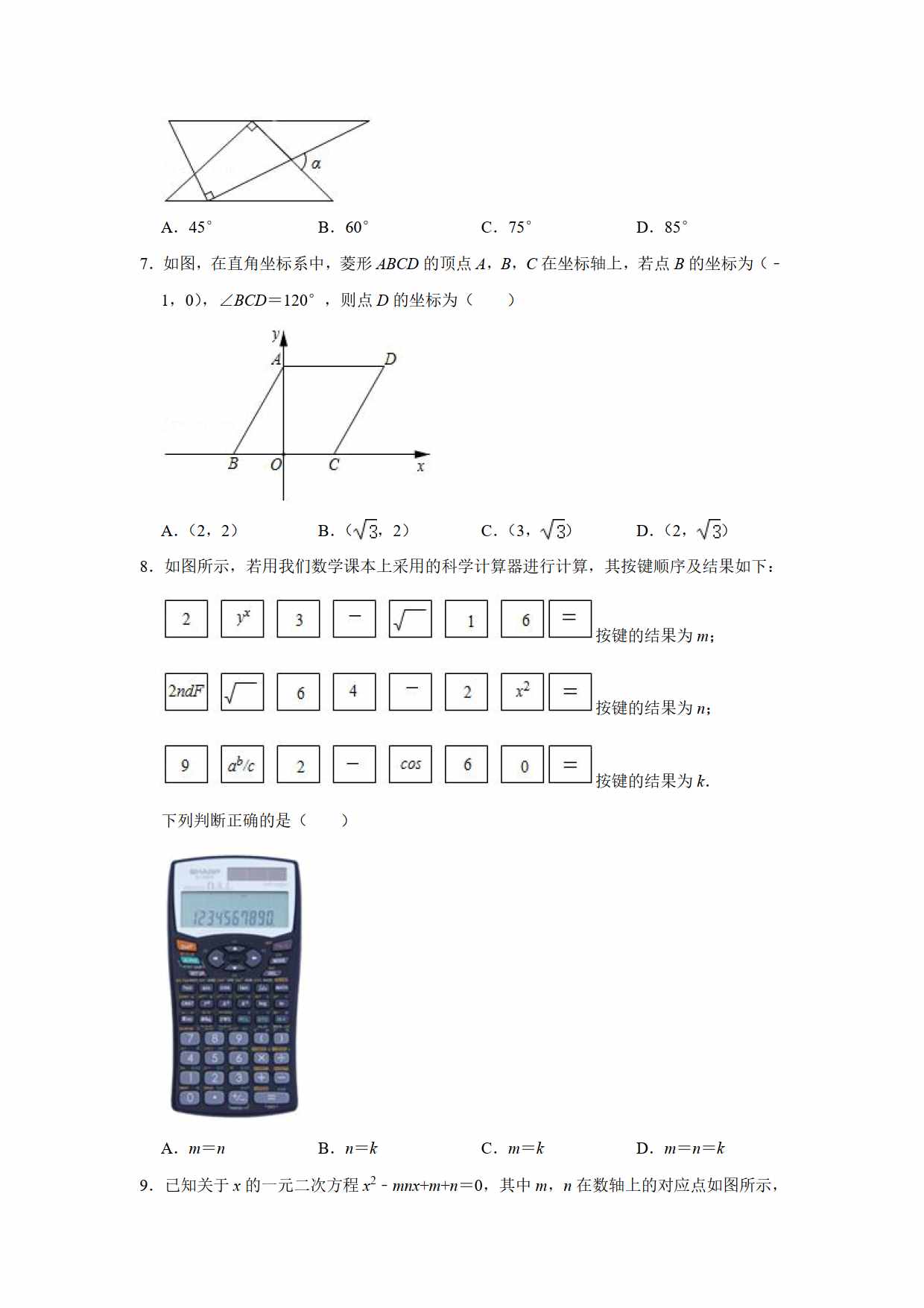 2021年初中數(shù)學(xué)中考真題卷（原卷+解析）（山東煙臺(tái)）