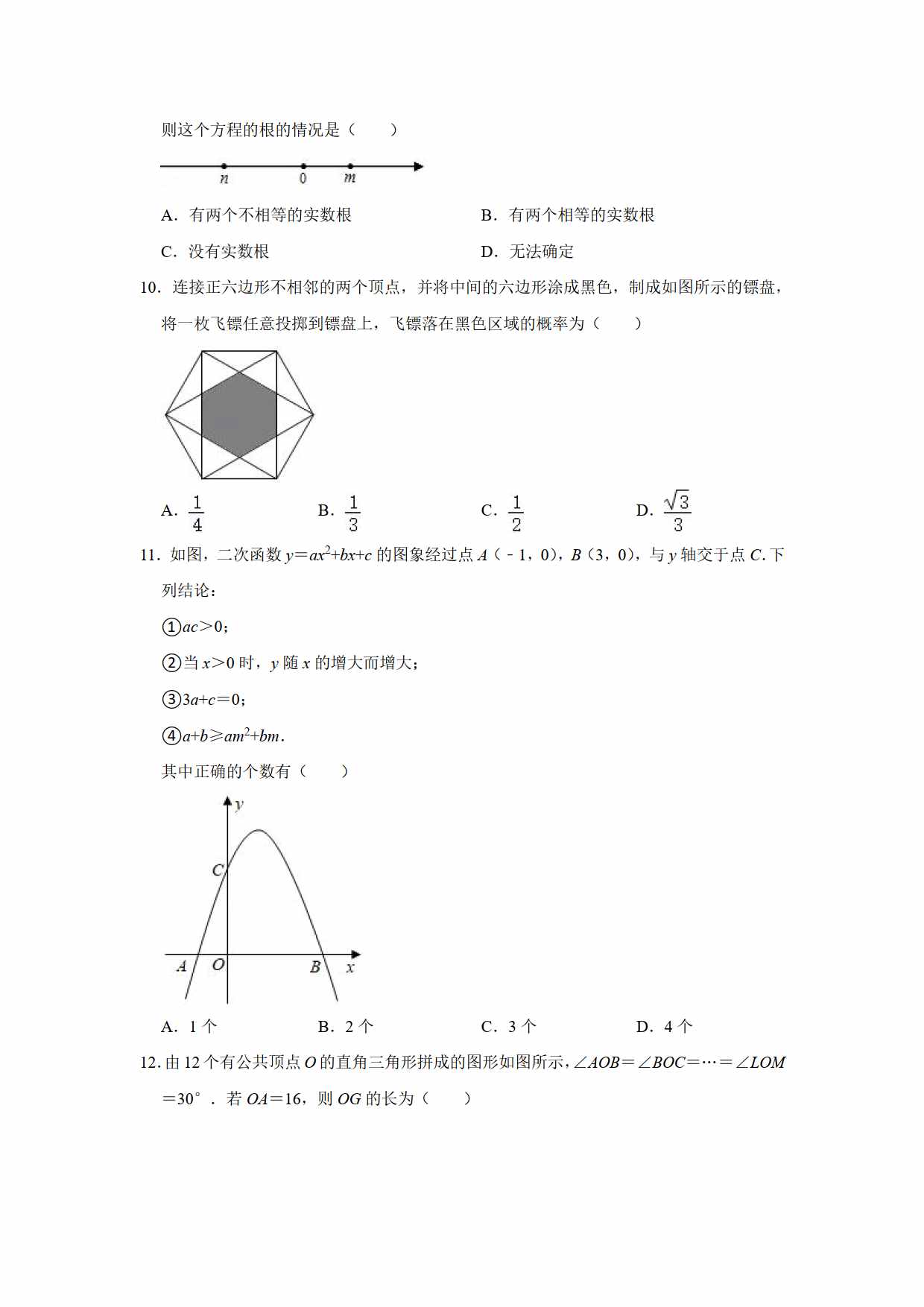 2021年初中數(shù)學(xué)中考真題卷（原卷+解析）（山東煙臺(tái)）