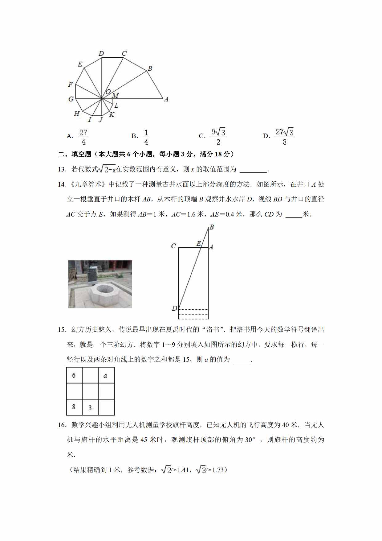 2021年初中數(shù)學(xué)中考真題卷（原卷+解析）（山東煙臺(tái)）