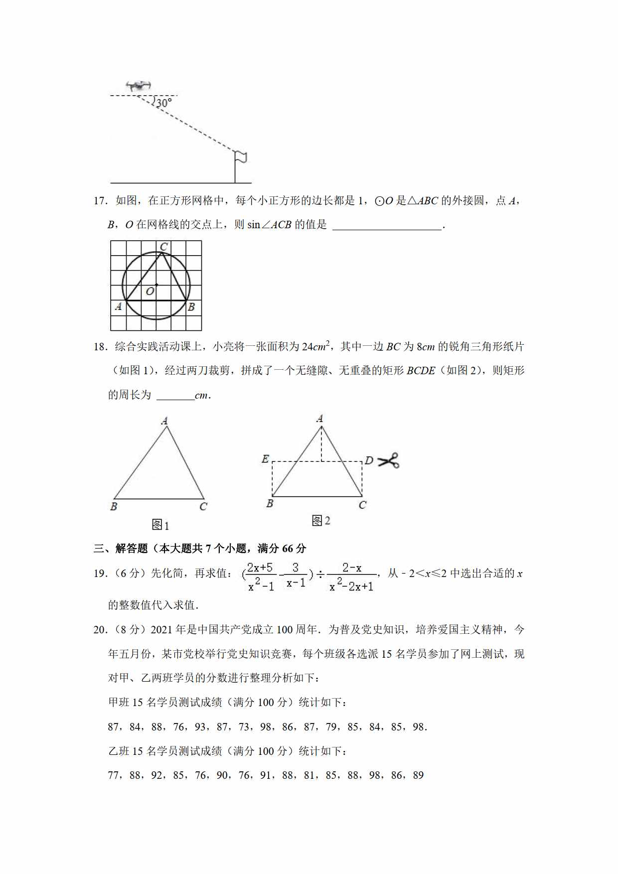 2021年初中數(shù)學(xué)中考真題卷（原卷+解析）（山東煙臺(tái)）