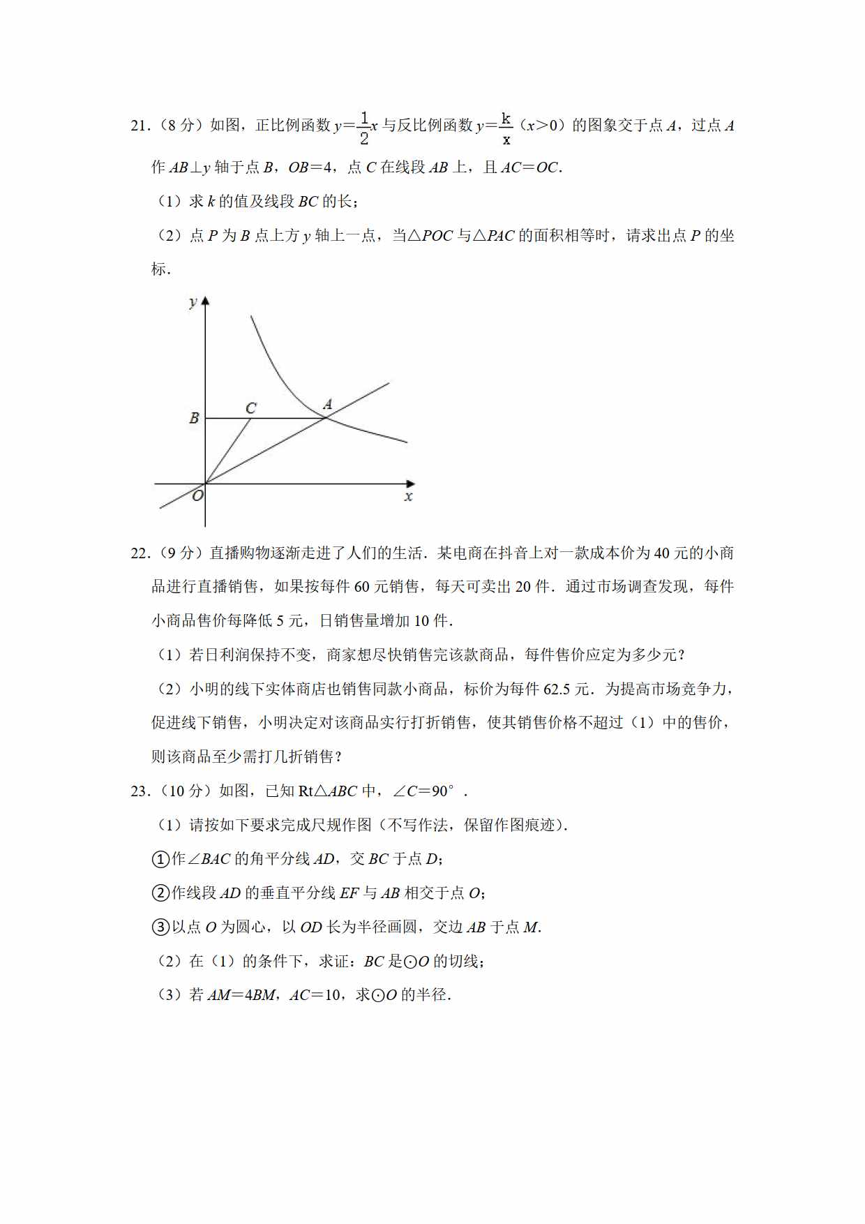 2021年初中數(shù)學(xué)中考真題卷（原卷+解析）（山東煙臺(tái)）