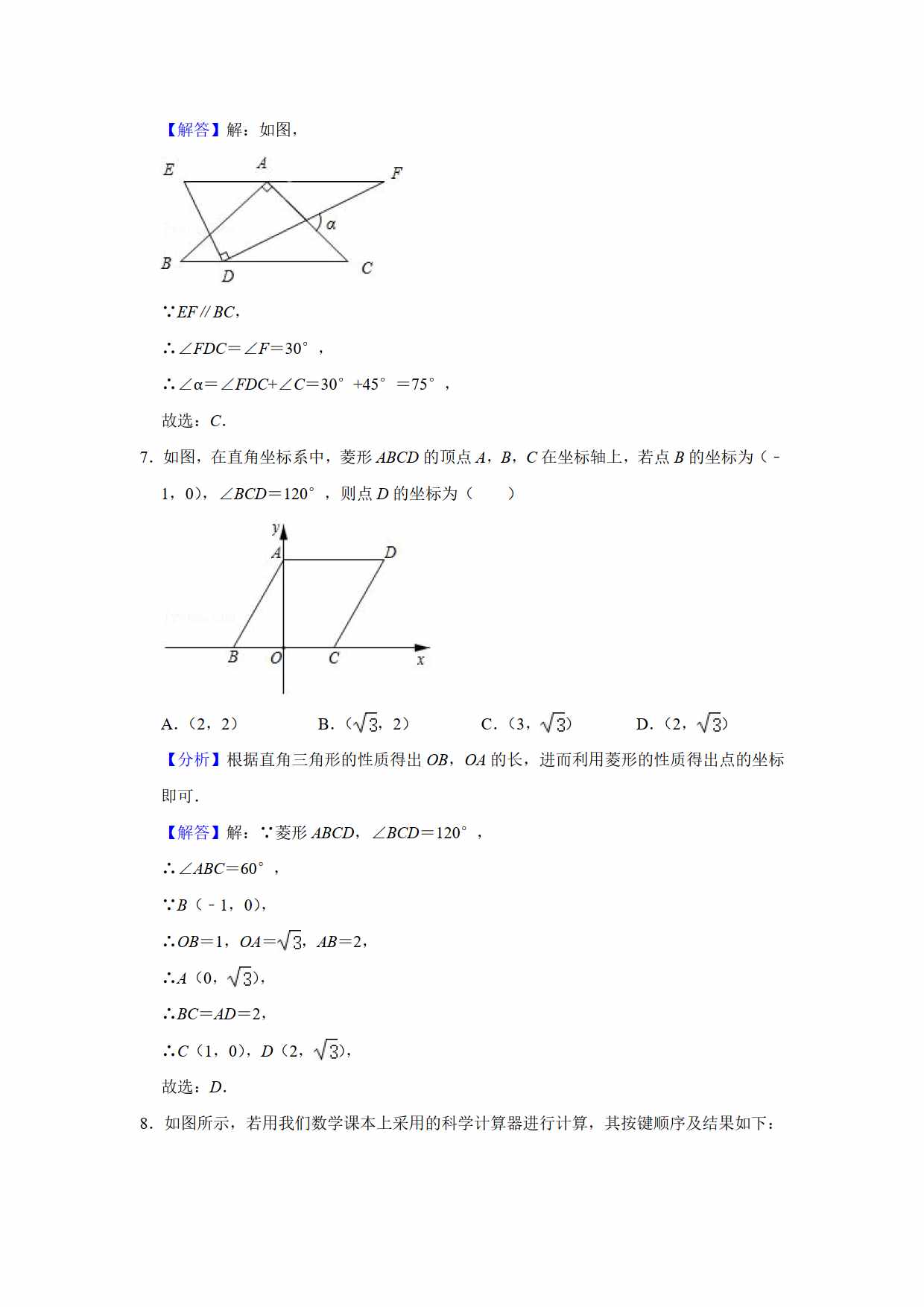 2021年初中數(shù)學(xué)中考真題卷（原卷+解析）（山東煙臺(tái)）