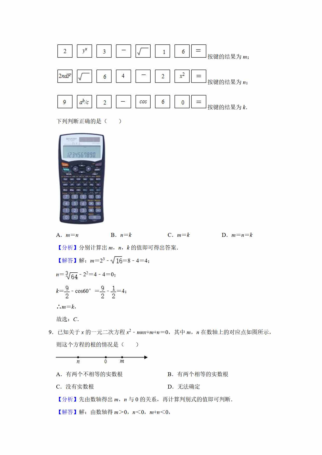 2021年初中數(shù)學(xué)中考真題卷（原卷+解析）（山東煙臺(tái)）