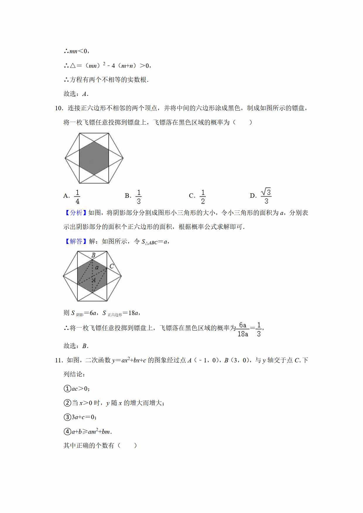 2021年初中數(shù)學(xué)中考真題卷（原卷+解析）（山東煙臺(tái)）