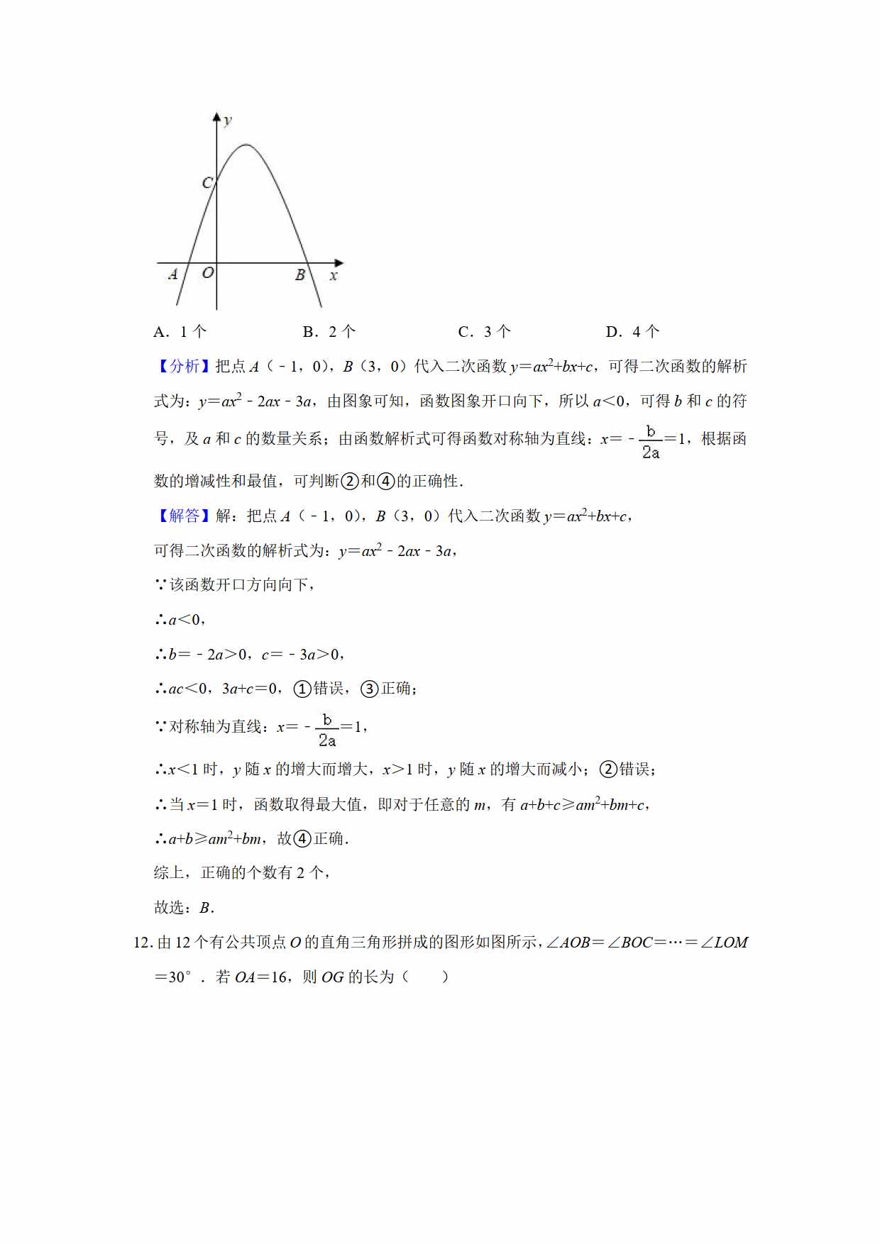 2021年初中數(shù)學(xué)中考真題卷（原卷+解析）（山東煙臺(tái)）