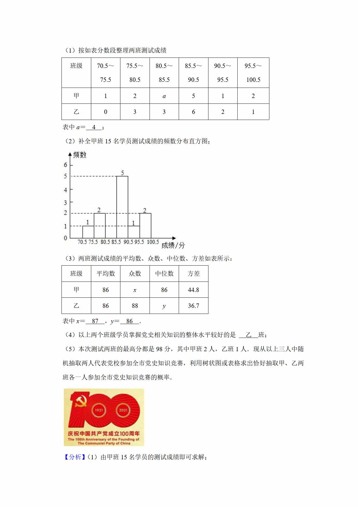 2021年初中數(shù)學(xué)中考真題卷（原卷+解析）（山東煙臺(tái)）