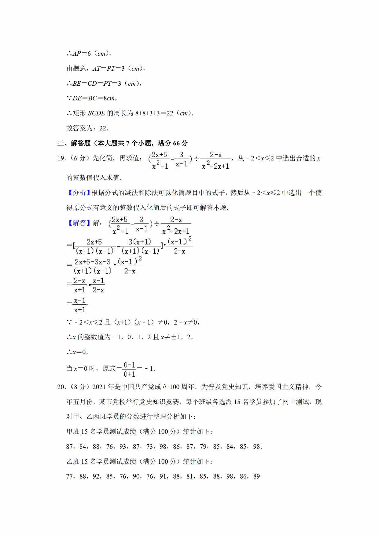 2021年初中數(shù)學(xué)中考真題卷（原卷+解析）（山東煙臺(tái)）