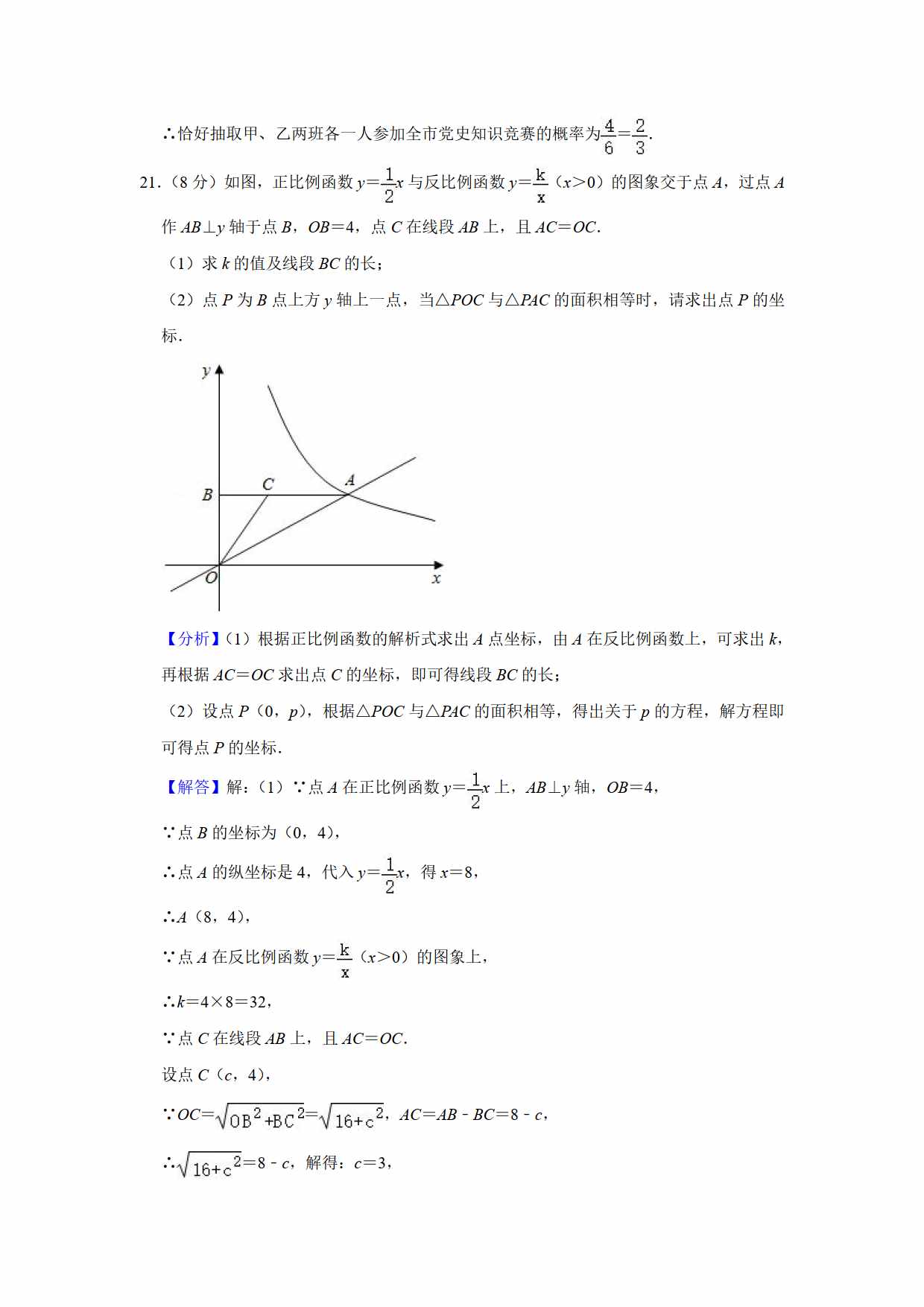 2021年初中數(shù)學(xué)中考真題卷（原卷+解析）（山東煙臺(tái)）