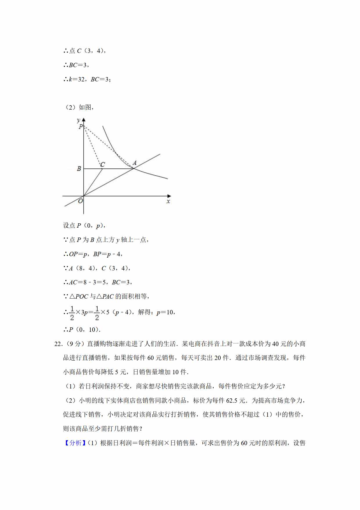 2021年初中數(shù)學(xué)中考真題卷（原卷+解析）（山東煙臺(tái)）