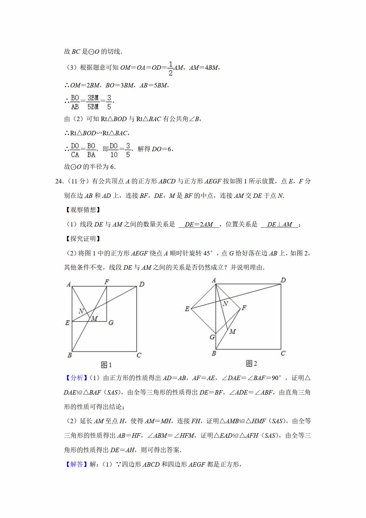 2021年初中數(shù)學(xué)中考真題卷（原卷+解析）（山東煙臺(tái)）