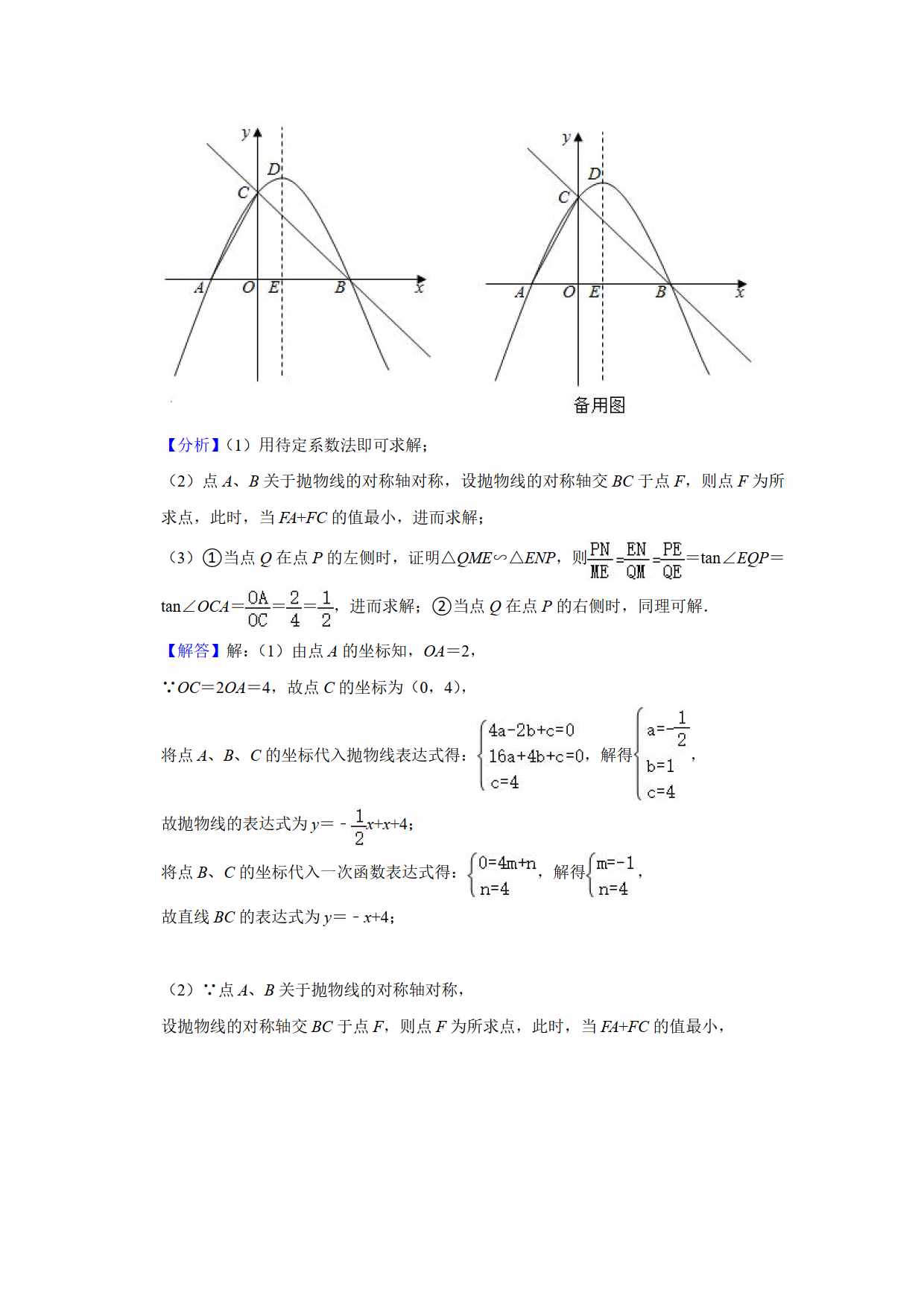 2021年初中數(shù)學(xué)中考真題卷（原卷+解析）（山東煙臺(tái)）