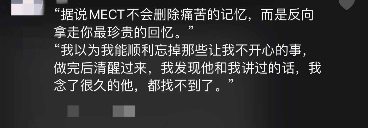 十五六歲的小孩都想做MECT，別傻了，MECT會毀了你的大腦