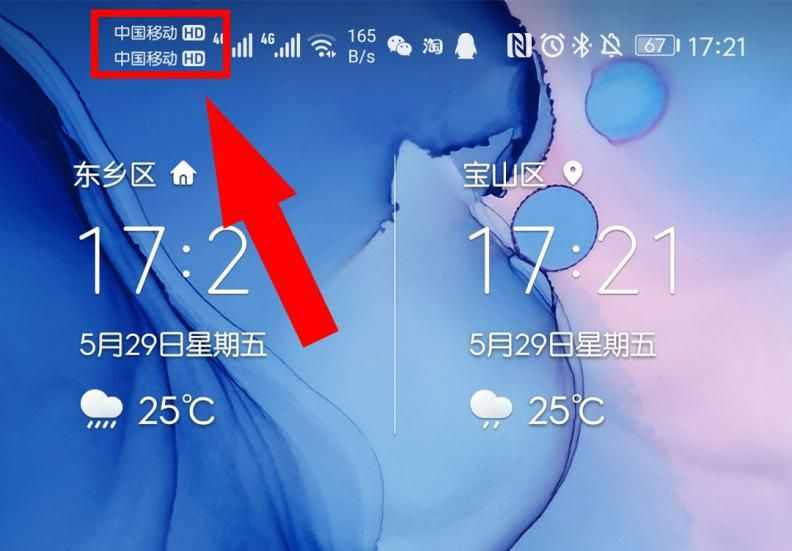 手機頂部出現(xiàn)"HD"標志，到底是什么意思？看完你就知道了